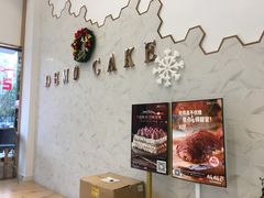 -DEMO黛慕蛋糕(中泰店)