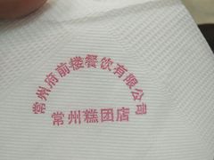 -常州糕团店(北大街新世纪商城店)