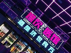 -燥次·烧烤酒场(万象城店)
