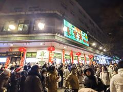 -丝路伊兰·兰州牛肉面(牛街总店)