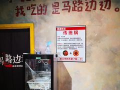 -马路边边麻辣烫联盟路店