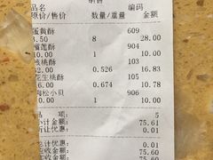 账单-宫廷糕点铺