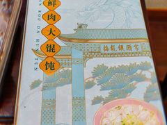-梅龙镇酒家(南京西路总店)