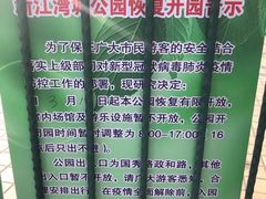 -新江湾城公园