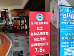 -洋洋爸雪糕(万科店)