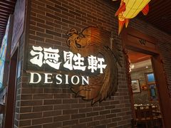 -德胜轩正宗顺德菜(宝安沙井会展中心店)