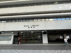 -香港大学