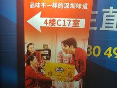 -鹏城八珍深圳特产手信(罗湖店)