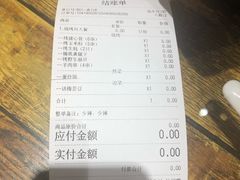 账单-金谷园饺子·烧烤·家宴(人大总店)