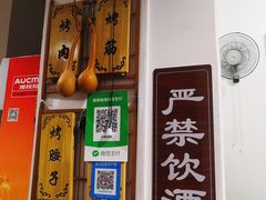 -清真·马峰烤肉(小学习北巷店)
