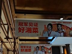 -阿瓦山寨·湘菜现炒·剁椒鱼头王(咸阳总店)