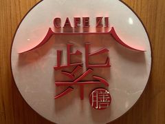 -王府井文华东方酒店-紫膳餐厅