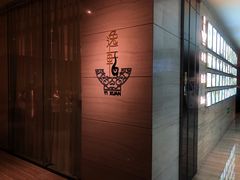 -宁波逸东豪生大酒店·逸轩中餐厅