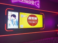 -星聚会KTV X Party(上海真如中海环宇城店)