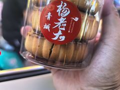 -杨老大焙子月饼干货(宽巷子民族美食街店)