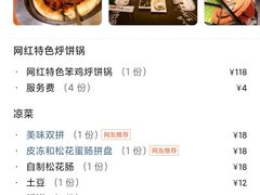 -灶座小锅烀饼•铁锅炖(船营店)