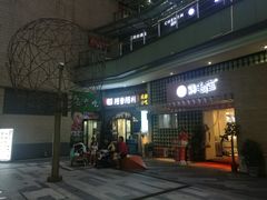 -东原时光道(秦园中路店)