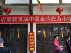 门面-沙县小吃文化城