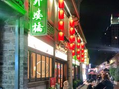 -涌上外婆桥(南塘店)