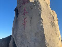 -北京凤凰岭