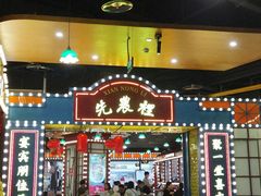 大堂-天津卫码头(南开大悦城店)