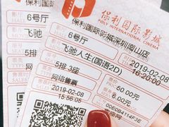 -保利国际影城(保利文化广场店)