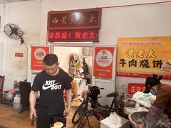 -老西关黄老太牛肉烧饼