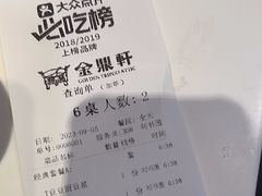 -金鼎轩(亚运村店)