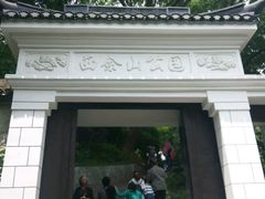 -上海佘山国家森林公园西佘山园