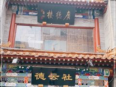 -北京前门大栅栏