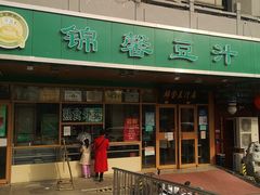 门面-锦馨豆汁(天坛路店)