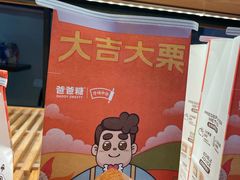 -爸爸糖吐司面包(南京鼓楼龙江店)