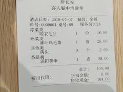 账单-醉长安(钟楼旗舰店)