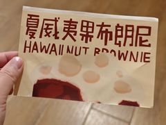 -辛一·铜锣烧(大宁久光店)