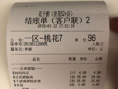 账单-花千醉拾季(雨花世茂店)