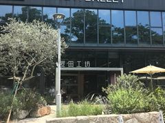 -麦田工坊(月湖店)