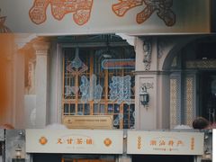 -汕头市小公园