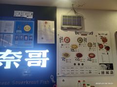 -奈哥老坛酸菜鱼(香港名都店)