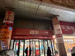 -好家乡超市(青年路店)