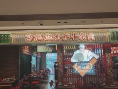-沙胆彪炭炉牛杂煲(上海日月光广场店)