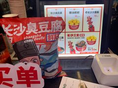 -黑色经典臭豆腐·湖南特产(潇湘文化店)