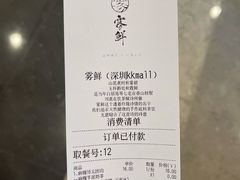 账单-雾鲜(KKMALL店)