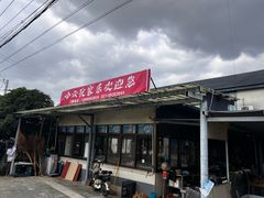 -小六农家乐(崇明西沙湿地店)