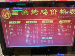 -国梁烤鸡(总店)