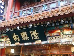 -北京前门大栅栏