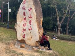 -田心森林公园