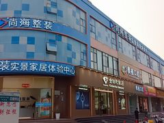 -新川饮食(新川小区店)