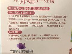 -大塘金香草谷