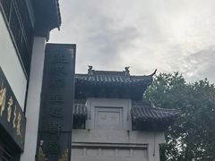 -盂城驿-南门大街