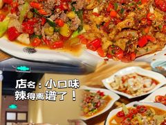 -小口味